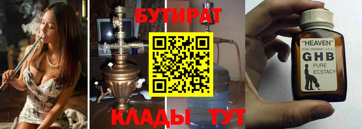 Бутират BDO Серов