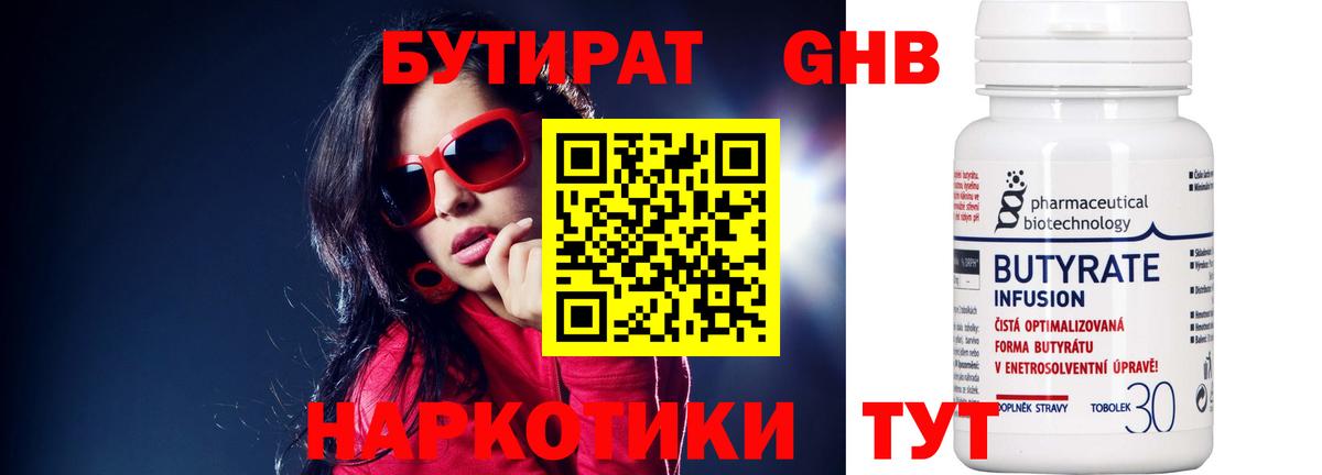 Серов  БУТИРАТ BDO 33%  Вход с VPN 