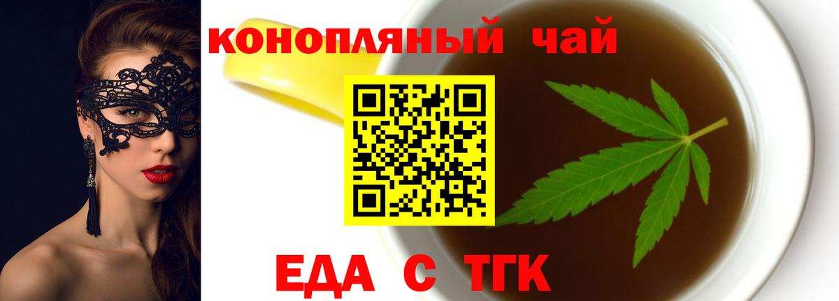 Еда ТГК марихуана Серов
