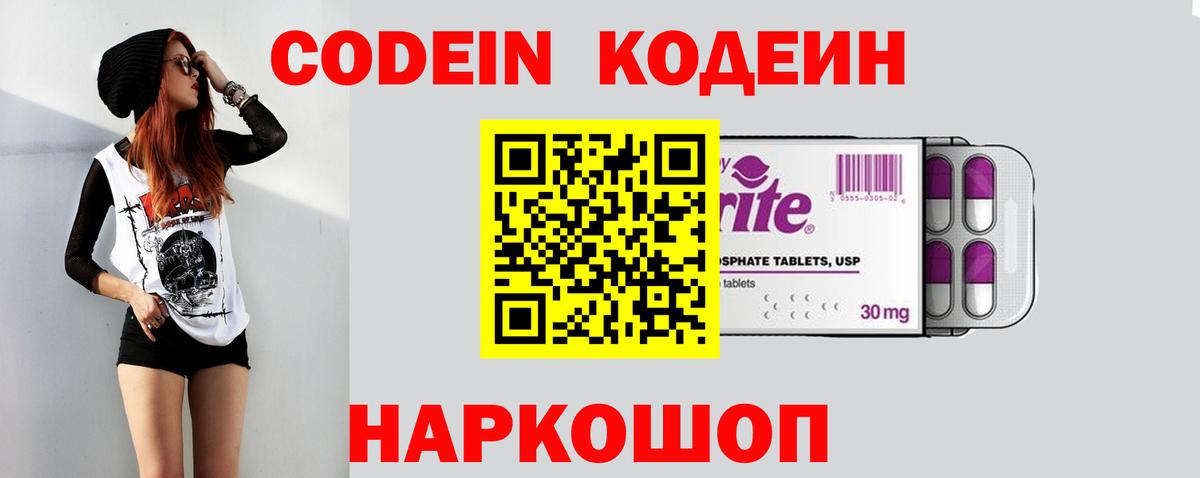 Кодеиновый сироп Lean Purple Drank  Кодеин Purple Drank  Серов  Вход с VPN 