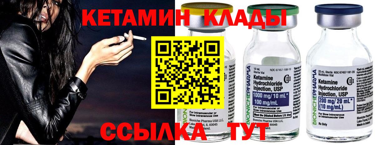 КЕТАМИН VHQ  Вход с VPN  Серов 