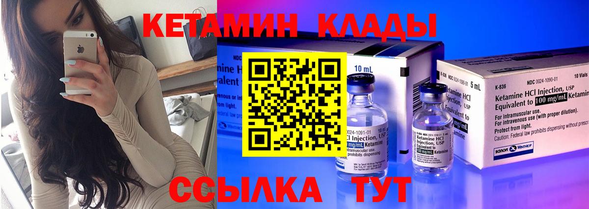 Кетамин VHQ Серов