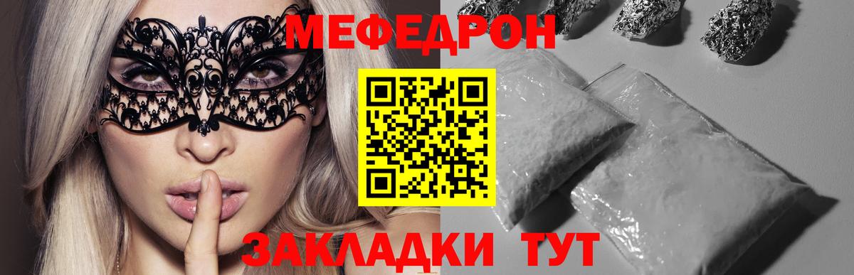 МЯУ-МЯУ  МЕФ  наркотики  Мефедрон мяу мяу  Меф мяу мяу  Вход с VPN  Серов 